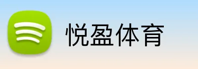 悦盈体育 logo